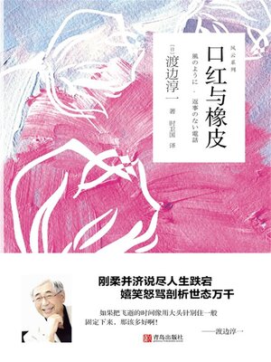 cover image of 口红与橡皮